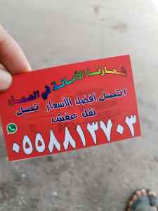 شراءاثاث مستعمل حي السلي 0533890536