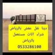 التخلص من الاثاث التألف حي المغرزات 0َ5079732