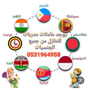 يوجد عاملات وطباخات للتنازل 0531964958