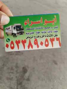 راعي شراء اثاث مستعمل حي الياسمين 0533890536☎