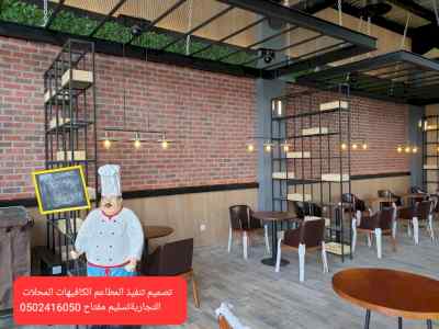 مصمم تصميم داخلي ومهندس ديكورات تصميم كافيهات