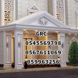 جي ار سي جدة 0545569798