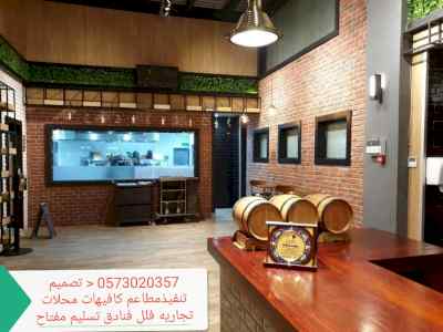 مقاول - تنفيذ - مطاعم - كافيهات - محلات - متخ
