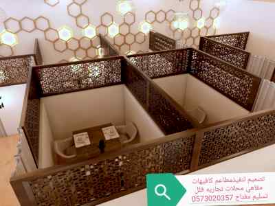 تصميم تنفيذ توريد المطاعم كافيهات والمقاهي مف