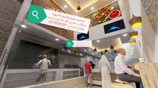 تصميم تنفيذ توريد الكافيهات والمطاعم والمقاهي