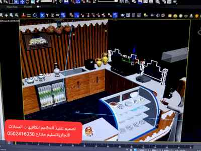 تصميم وتنفيذ وتوريد كافيهات والمطاعم والمقاهي