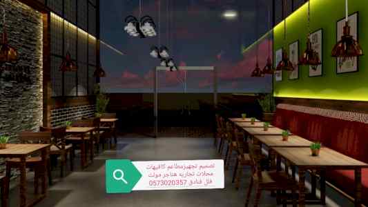 تنفيذ مطاعم كوفي شوب ديكورات تصميم- وتنفيذ دي