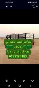 دينا توصيل مشاوير حي العليا 0َ533286100 