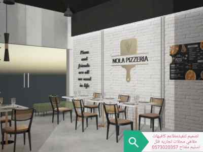 مقاول تجهيز مطاعم محلات تجاريه 0573020357