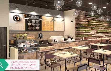 شركة تصميم مقاهي