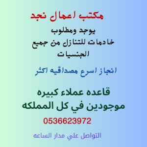 مطلوب عاملات للتنازل من كل الجنسيات0536623972
