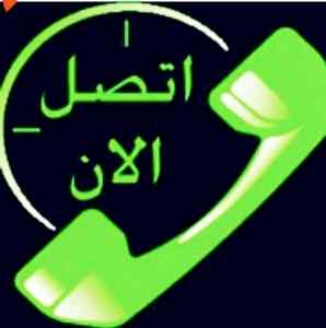 راعي شراء اثاث مستعمل حي البيان 0531839106 