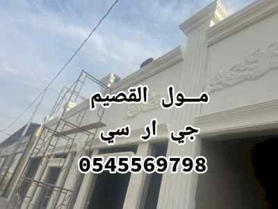 جي ار سي مكة المكرمة 