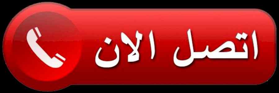 شراء اثاث مستعمل حي طيبه 0504609056