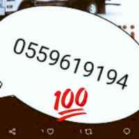 دينا نقل 0559619194