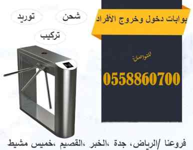  بوابات مرور افراد الكترونية للبيع