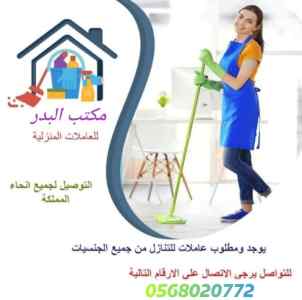 يوجد ومطلوب عاملات للتنازل جميع الجنسيات