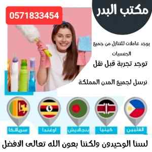 يوجد ومطلوب عاملات للتنازل جميع الجنسيات