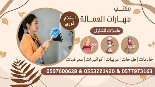 مطلوب خادمات نقل كفاله من جميع الجنسيات 