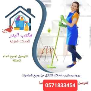 عاملات للتنازل جميع الجنسيات