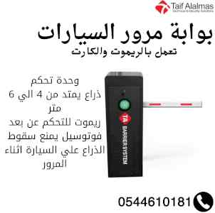 بوابة مرور السيارات المتطورة تعمل بالريموت 