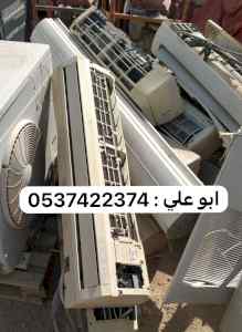 شراء مكيفات اسبليت بالرياض 0537422374