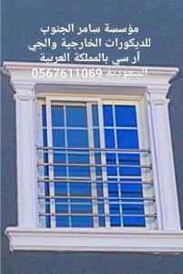 جي ار سي الباحة