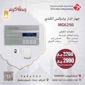 جهاز انذار ضد السرقات انذار لا سلكي جهاز حماي
