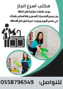 يوجد ومطلوب عاملات للتنازل 