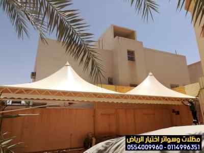 مظلات سواتر الاختيار الاول مظلات 0114996351