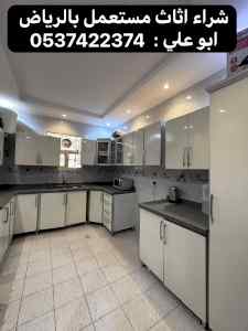 دينا نقل عفش بالرياض 0537422374 حي الحمراء 