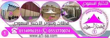 مظلات وسواترالاختيارالاول0114996351 هناجرحديد