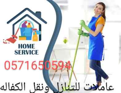 عاملات للتنازل ونقل الكفاله0571650594 