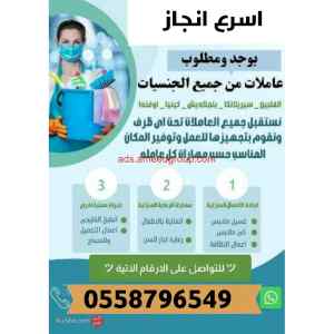 يوجد ومطلوب عاملات للتنازل من جميع الجنسيات 