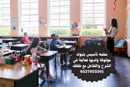 معلمة خصوصية في تبوك 0537655501