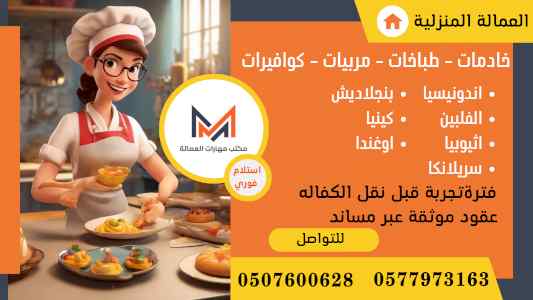 يوجد ومطلوب عاملات للتنازل من جميع الجنسيات