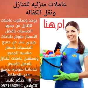 عاملات للتنازل 0571650594