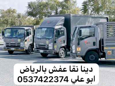 دينا توصيل اثاث بالرياض 0537422374