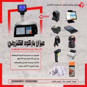 اجهزة كاشير pos مستلزمات كاشير انظمة مبيعات و