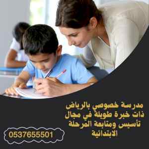 معلمه تجي للبيت بالرياض خصوصي 0537655501