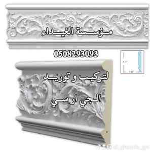 جي ار سي جدة 0508293093