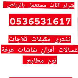 نجار فك تركيب حي عرقة 0536531617بالرياض
