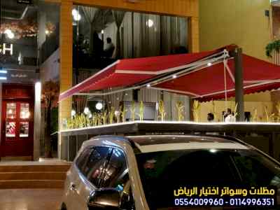 مظلات اسواق تجارية 0554009960