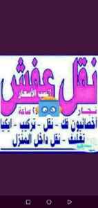 دينا نقل عفش حي الحمراء 