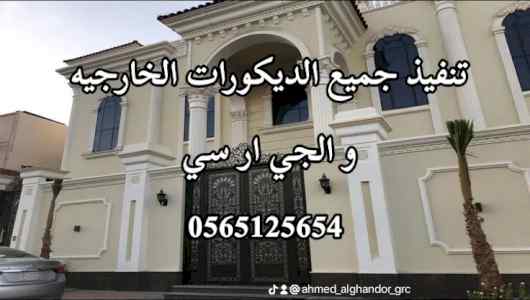 وجهات جي ار سي مكة 0565125654