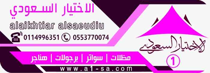 تركيب مظلات وسواتر0114996351 الاختيارالاول