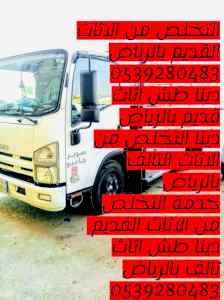 التخلص من الاثاث القديم بالرياض 0539280483 