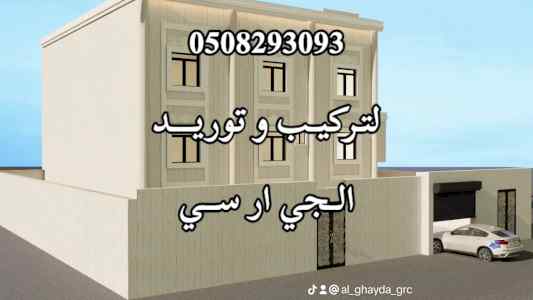 جي ار سي المدينة 0508293093