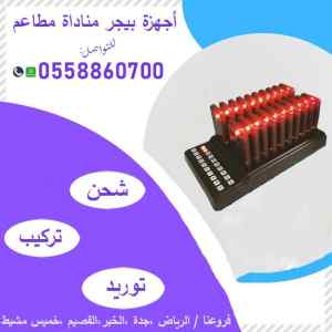  بيجر مطاعم للمناداه
