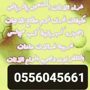 راعي شراء مكيفات مستعمله حي المنصو0556045661 